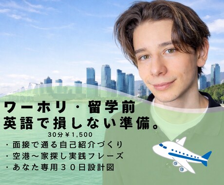 ワーホリ・留学前の英語準備サポートします 現地で本当に使う英語を練習します イメージ1