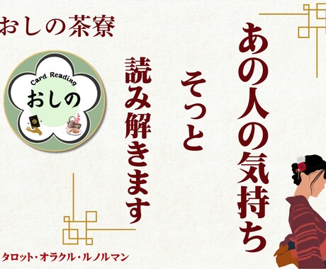 あの人の気持ちと今後の流れを丁寧に占います ライバルがいる恋など、周囲に言えない想いを受け止めます イメージ1