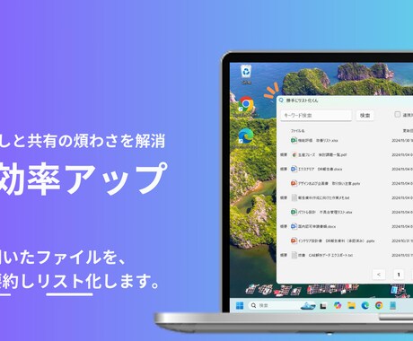 年80hのムダ解消！ファイル探しを劇的に変えます PC作業にあってうれしい効率化アプリ イメージ1