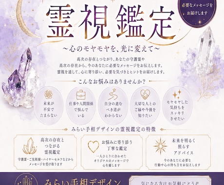 霊視鑑定｜お悩み一つに向き合う伴走型鑑定行います 「当たる」より「腑に落ちる」あなたの物語を丁寧に霊視します。 イメージ1