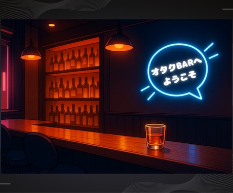 オタク限定：漫画・アニメ語りBAR開店します ドン引き禁止！好きな作品を全力で語ろう✨ イメージ2
