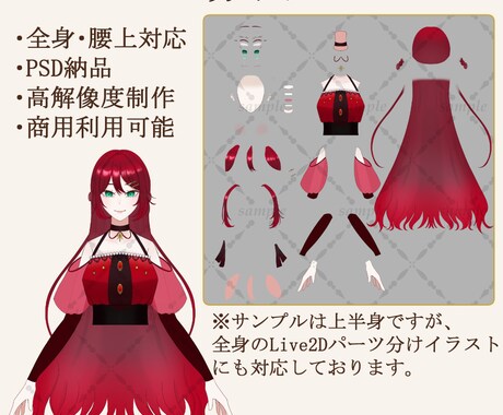 Live2D用パーツ分けイラスト制作します 丁寧なパーツ分けでLive2D用イラストを制作いたします！ イメージ2