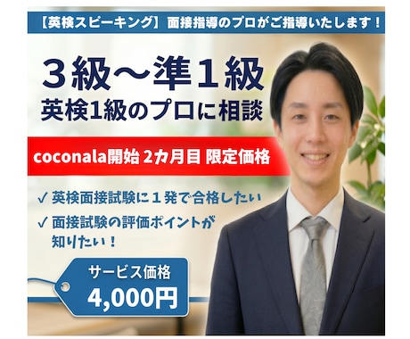 英検2次試験（面接）スピーキングの徹底対策をします イメージ1