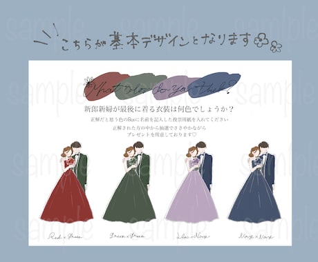 結婚式のドレス色当てクイズのイラスト作成します 新郎新婦バージョン作成しました！ドレス当てクイズ イメージ2