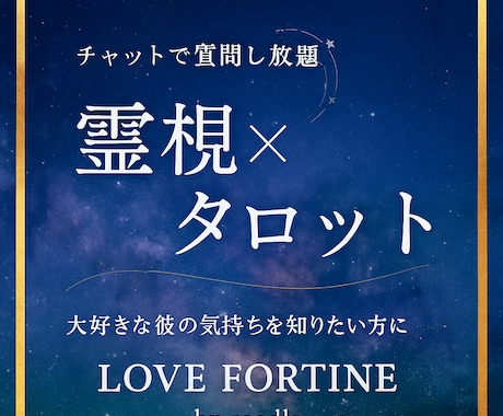 じっくり30分☆チャット鑑定します 占いし放題の30分！幸せな方向に導きます☆ イメージ1