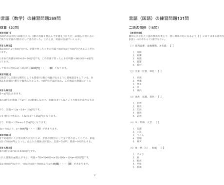 満点評価！SPIの良問練習問題400問お渡しします わかりやすい解説付き練習問題（非言語269問・言語131問） イメージ2