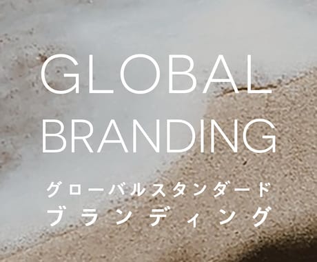 クリエイティブプロが起業用全文章を生みだします バイリンガルプロがグローバルブランディングを全力でサポート イメージ1