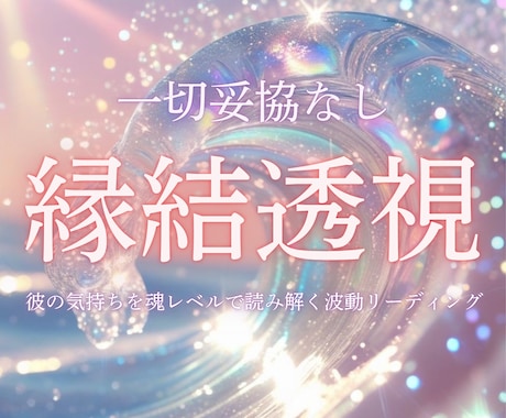 あなたに訪れる結婚のご縁を丁寧にお伝えします 手相・数秘・波動で運命の相手と時期を誠実に読み解きます。 イメージ1