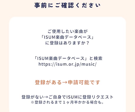 最安値！アイサム(ISUM)申請代行します お見積もりご不要です！3曲以上割引あり⁂データなら即納 イメージ2