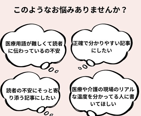 看護師ライターが医療・福祉分野の記事を執筆します 現場の声を言葉にします     現在【モニター価格実施中】 イメージ2