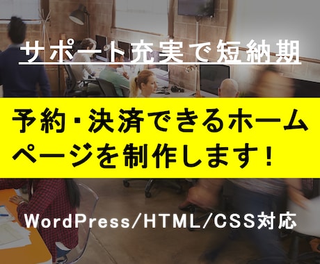 予約・決済できるWebサイトを製作します 期間限定価格！管理しやすい予約・決済Webサイトを製作します イメージ1