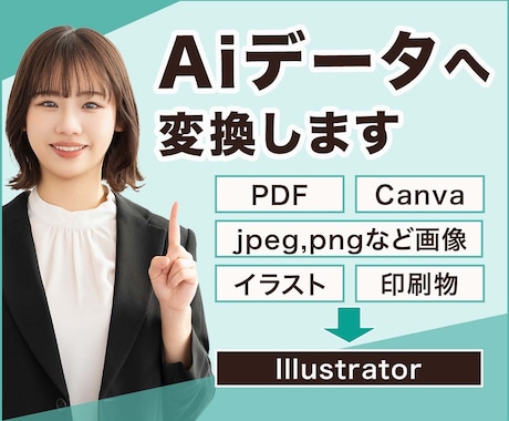 ロゴ、イラスト等Illustratorへ変換します 印刷入稿データ変換にも対応しています イメージ1