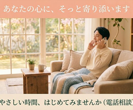 17年のうつ経験者があなたの気持ちに寄り添います もう一人で抱えなくていい。あなたの心に寄り添います。 イメージ1
