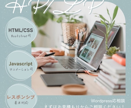 HP・LPの高品質なコーディングをします 高品質なコーディングでWebサイトを構築いたします。 イメージ1