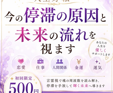 人生好転　今の停滞の原因と未来の流れを視ます なぜ私ばかり…その苦しみを手放し人生の滞りを優しく紐解きます イメージ1