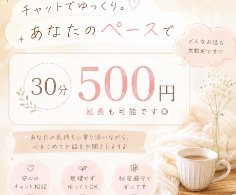 ほっと一息♬友達のように楽しくお話します ✩⡱隙間時間にゆったり30分間のお話。お気軽にどうぞ。 イメージ1