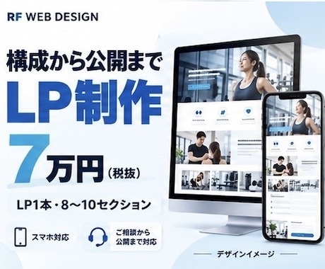 構成から公開まで集客用LPを制作します イメージ1