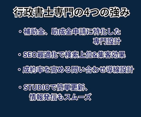 行政書士専門HP｜補助金申請に強い第一人者にします 地域で唯一無二の専門家ポジションを確立するサイト イメージ2