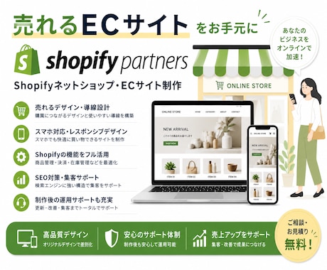 Shopifyネットショップ・ECサイト制作します イメージ1