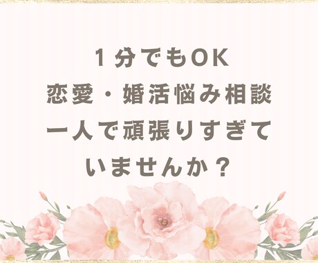 婚活サポート　あなたの婚活、応援、サポートします 婚活で悩んでいる方　行動できない方　何でも話してみませんか？ イメージ1