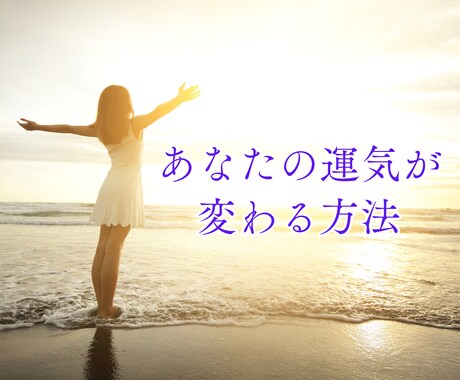 人生の転機を見つけ、理想の未来を切り拓きます ★運命・転機★人間関係★運気アップ★幸せの引き寄せ法を伝授 イメージ2