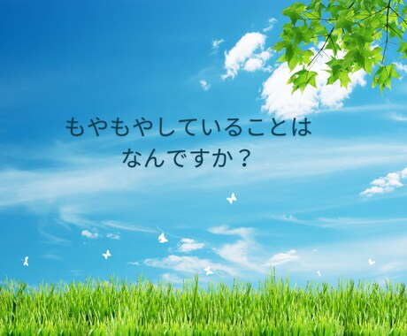 誰にも言えない気持ち、話して軽くます 心のもやもや、安心して話せる時間です。 イメージ2