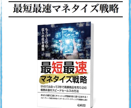 Twitterでの最短最速のマネタイズを教えます Twitterで最短最速でマネタイズする強力な手段を公開！ イメージ1