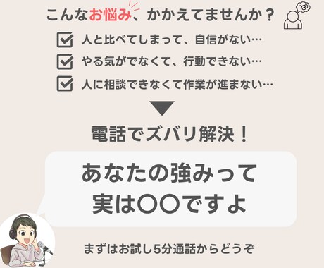 あなたの過去からぼくがあなただけの強みを見つけます 「他人と比べて…」「自分なんて…」でお悩みの方、まずはお電話 イメージ1