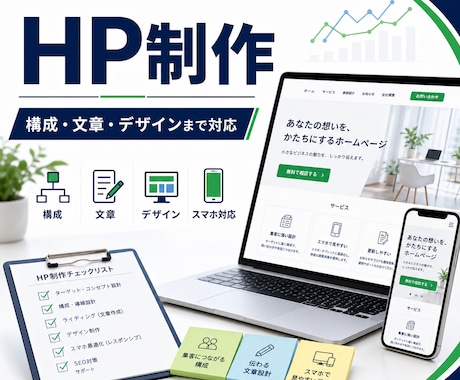 ホームページを低価格で制作します 構成・文章・デザインまでまとめて対応 イメージ1