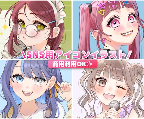 期間限定価格！！可愛いSNS用アイコン描きます 可愛くて印象に残るイラストが得意です。 イメージ1