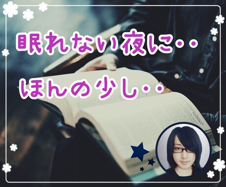 今宵のお相手いたします ♡眠れぬ夜の友に♡週末の晩酌のお相手に♡ イメージ1