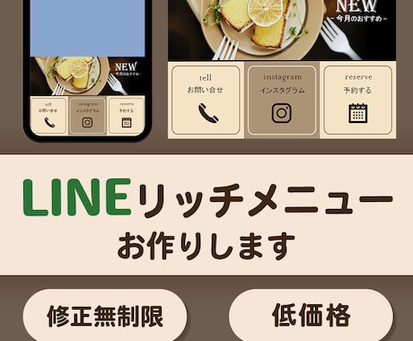 想いに寄り添ったLINEリッチメニュー制作します 事業の雰囲気合わせたリッチメニューをご提案いたします！ イメージ1