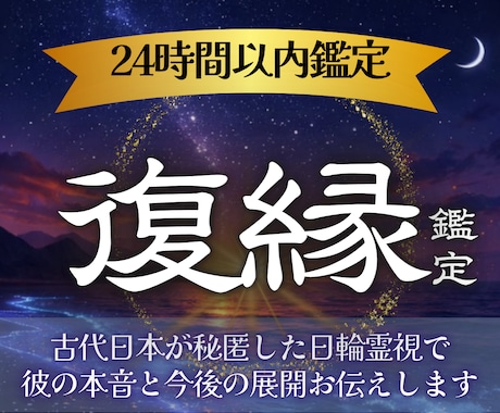 日輪霊視で結ぶ復縁◆お相手の本音と再会の刻を視ます 霊視で導く復縁成就。お相手の本音と魂の縁を日輪霊視で視ます イメージ1
