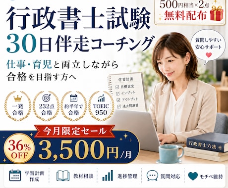 忙しい方の行政書士試験学習を30日間支えます イメージ1