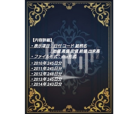 毎日の株価データ 2010年~2014年販売します 市場を深く分析するための株価データを販売中！ イメージ2