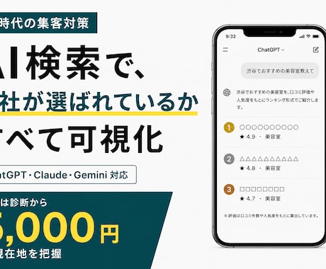 AIで自社が推薦されるか実測します イメージ1