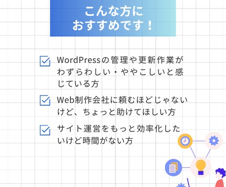 WordPressの管理が大変…を改善します プラグインと設定見直しで運用を効率化！ イメージ2