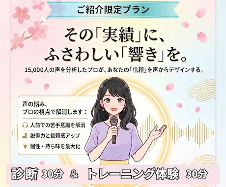 声の印象と話し方を底上げします キャリアにふさわしい説得力のある声を育てるトレーニング イメージ1