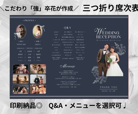 100部まで追加料金なし！三つ折り席次表作成します 印刷納品◎こだわり強花嫁が実際に使用°˖✧カスタマイズも可♩ イメージ1