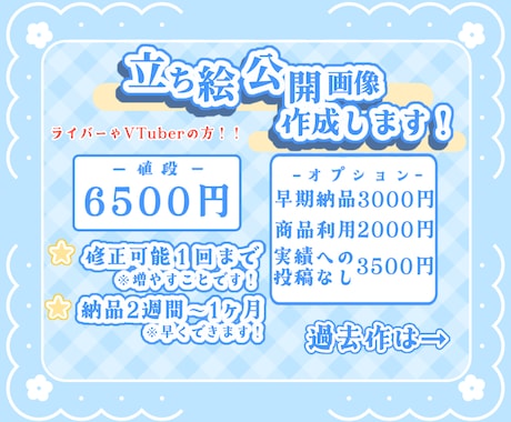 立ち絵公開画像を作成します イメージ1