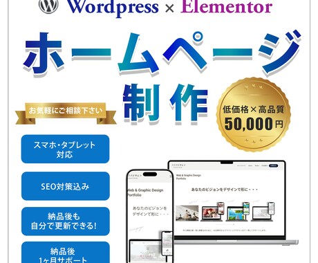 低単価＆高品質で集客アップできるＨＰを作成します シンプルで顧客にわかりやすいＨＰの作成を心がけています！ イメージ1