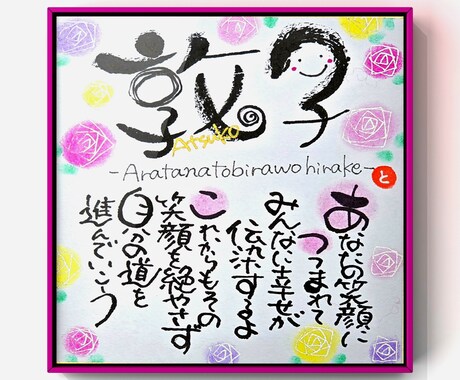 世界にひとつだけのお名前メッセージをお書きします お名前の音から生まれる、あなただけの “ことばの贈りもの” イメージ1