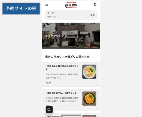 弁当屋向けテイクアウト予約サイト作成します 納品後も操作方法をサポートするので、安心してご利用できます！ イメージ2