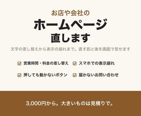 ホームページの修正・更新・不具合を直します イメージ1