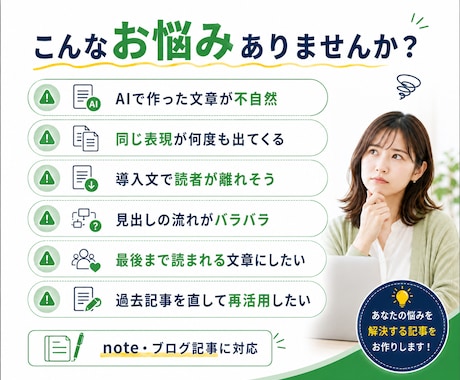 AI・note記事を自然にリライトします AIっぽさ・読みにくさ・構成ズレを整え、自然な文章にします イメージ2