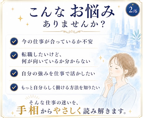 24h納品＊手相から仕事・向く職業を鑑定します 強みと適性を読み解き、自分に合う仕事と働き方をお伝えします イメージ2