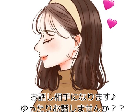 1日メッセージでお話相手になります 楽しくお話ししませんか？？よろしくお願いします✨ イメージ1