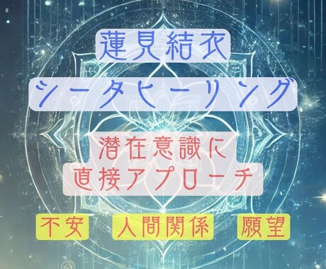 シータヒーリングで心と魂を癒します 深い瞑想状態で潜在意識にアプローチ。癒しと気づきをサポート イメージ1