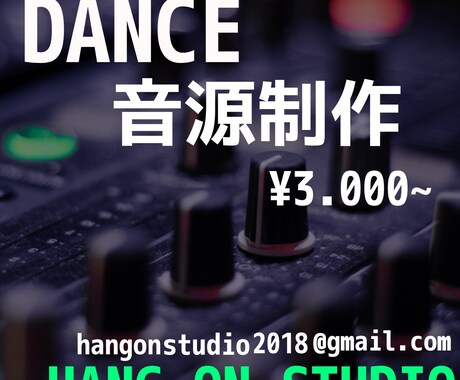ダンス音源編集いたします あなた好みの最強ダンス音源を制作致します。 イメージ1