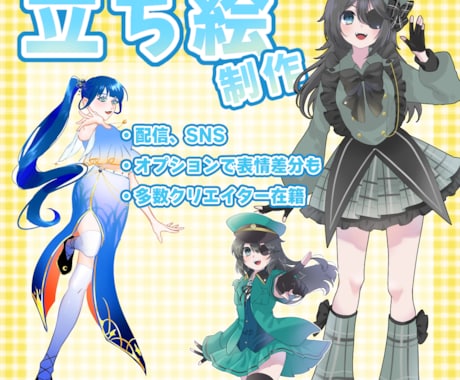 立ち絵描きます イメージ1